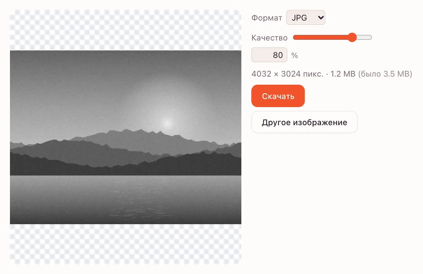 Чёрно-белое фото — результат перед скачиванием