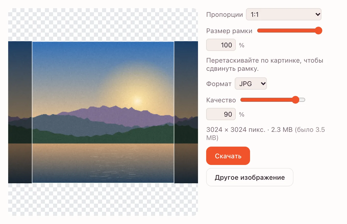 Обрезать фото — рамка на снимке и выбор «Пропорции»