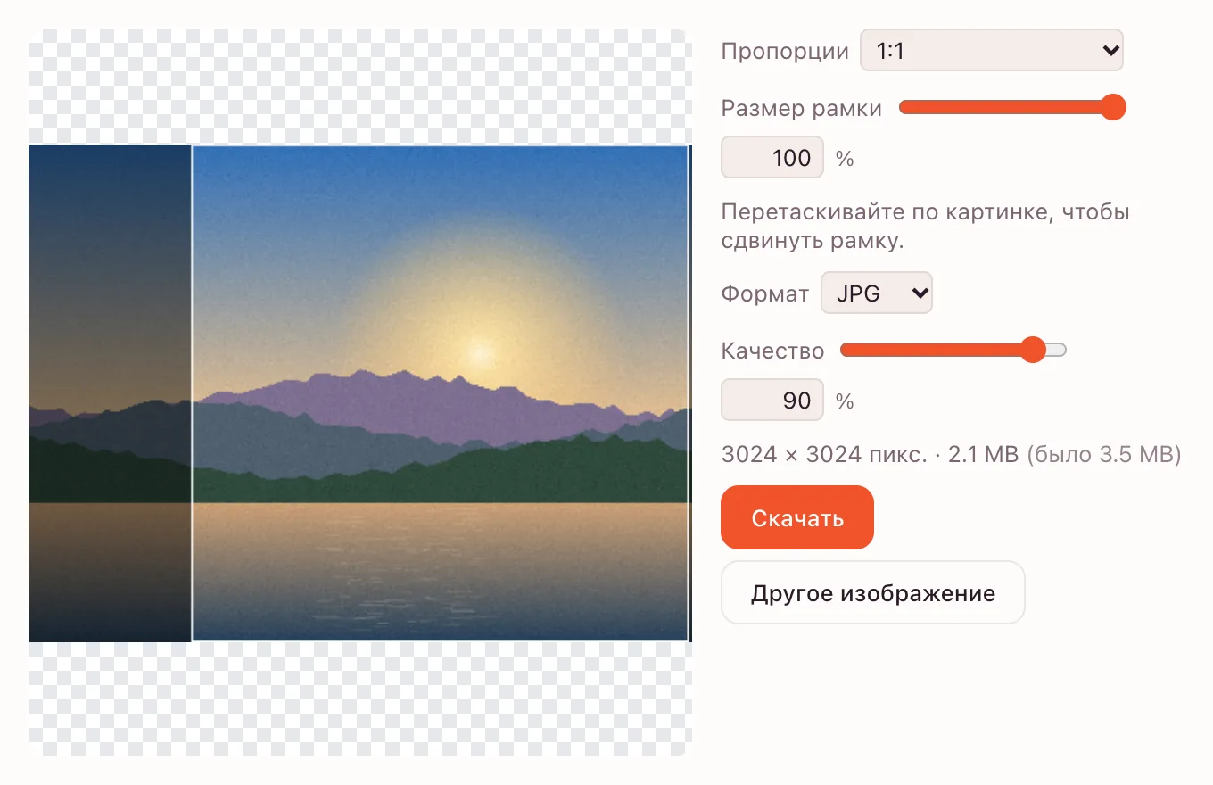 Обрезать фото — итоговый размер и формат перед скачиванием