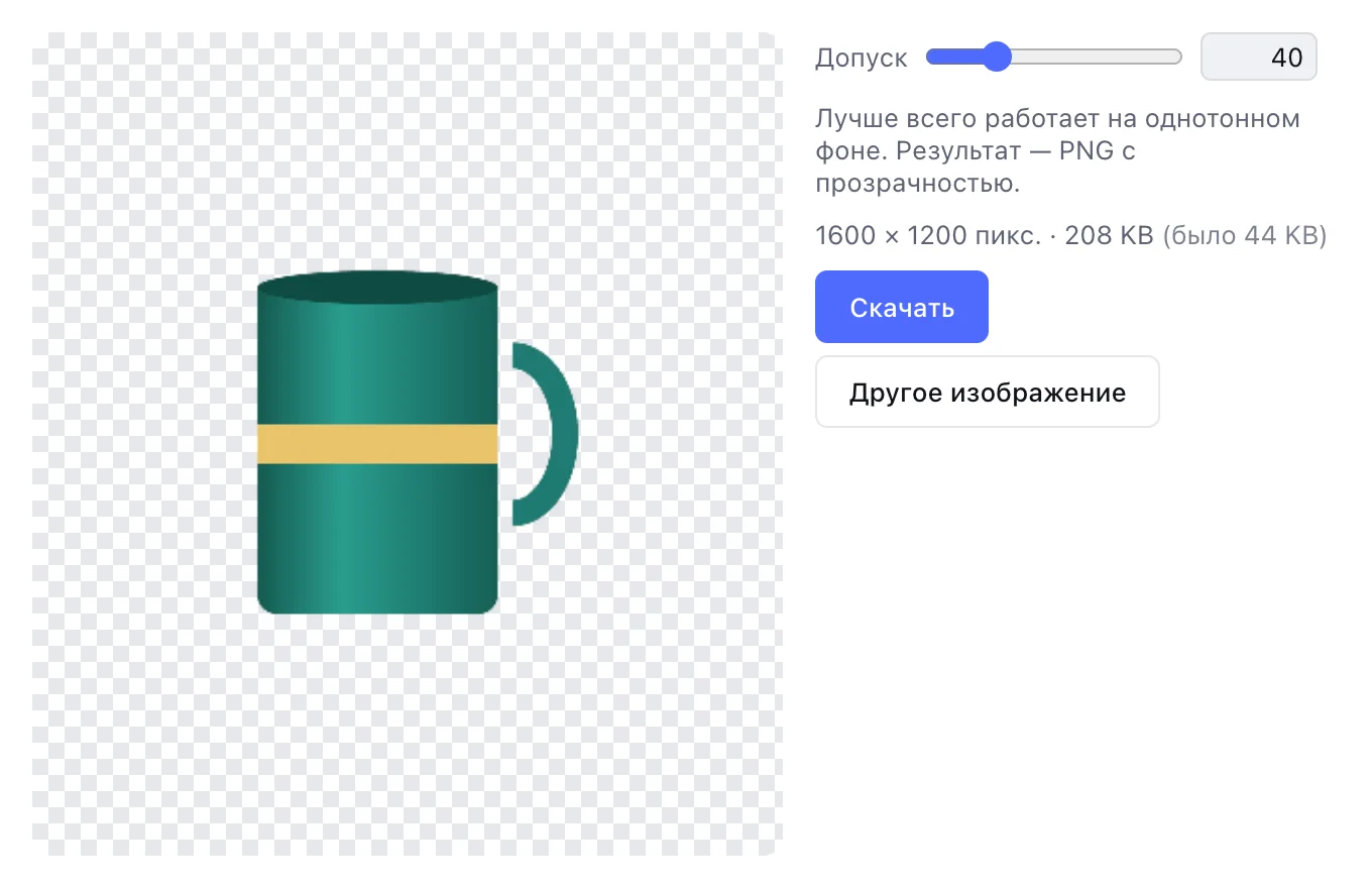 Удалить фон с фото онлайн — шаг 2: Подберите допуск