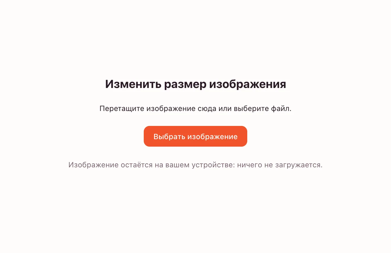 Изменить размер фото — выбор снимка в быстром инструменте