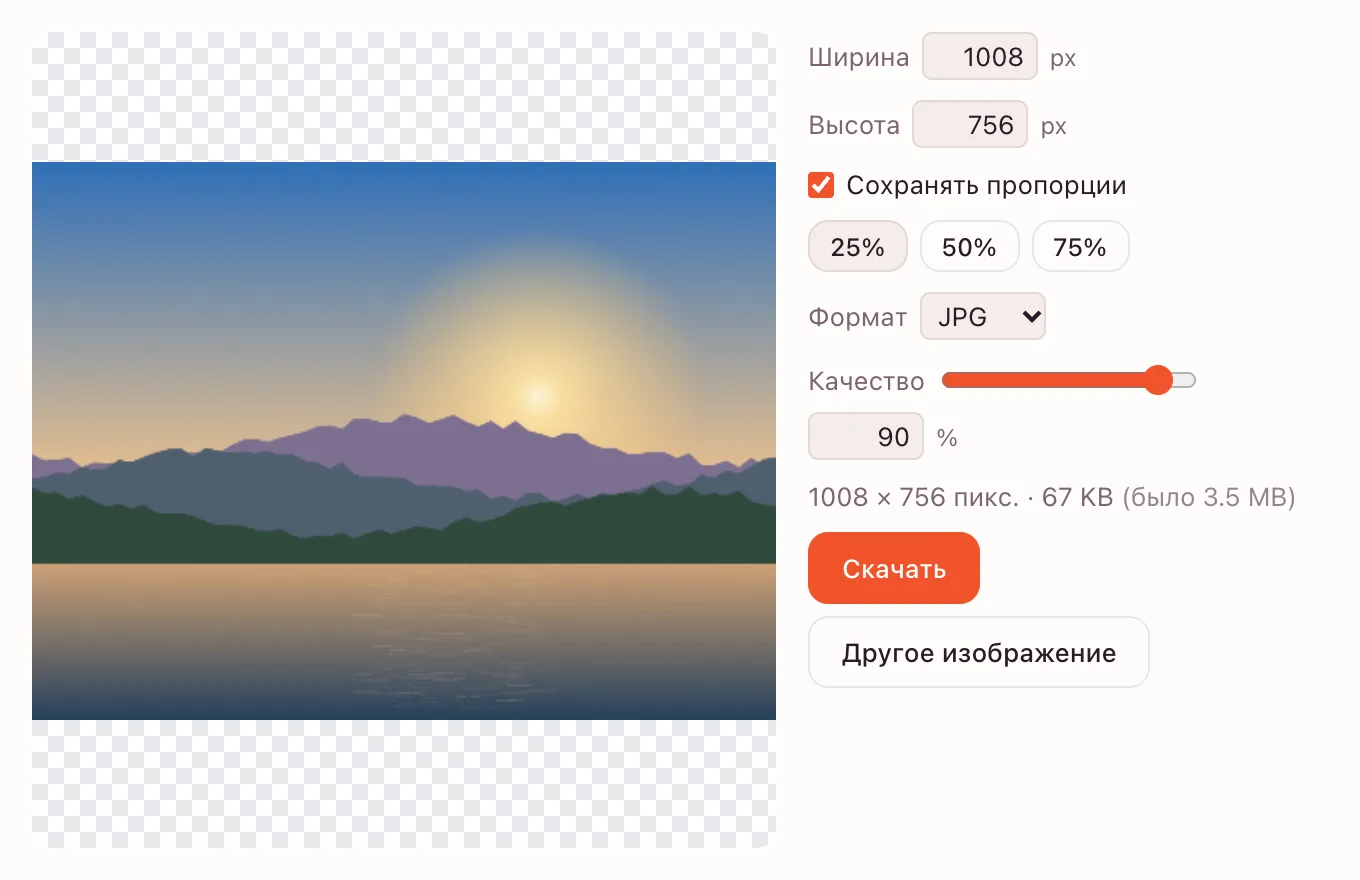 Изменить размер фото — ширина, высота и кнопки 25, 50, 75%